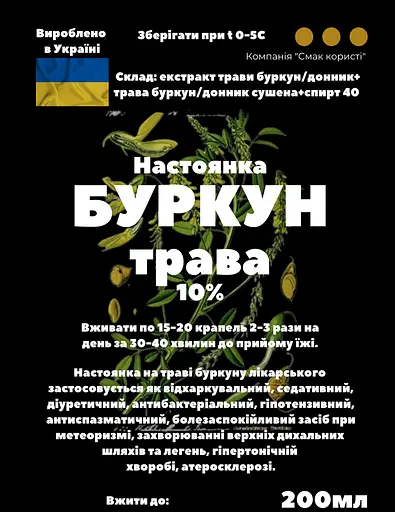 Настойка на траве донник буркун 200 мл - фото 3