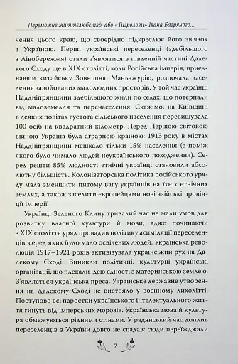 Тигролови - фото 5