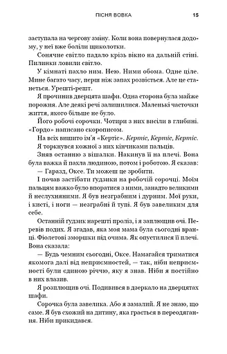 Зелений струмок. Пісня вовка. Книга 1 - фото 12