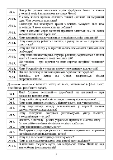 Фізичні сходинки. 8 клас. Методичний посібник - фото 6