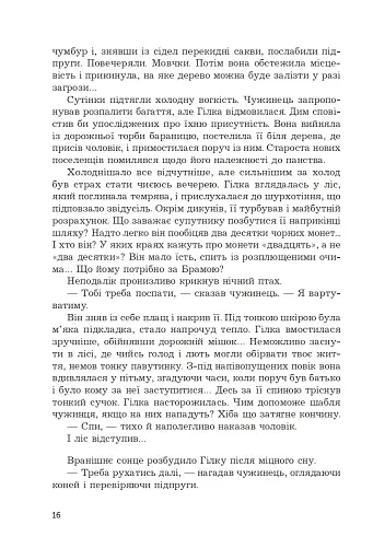 Фортеця Мовчання. Оксиморон. Книга 1 - фото 12