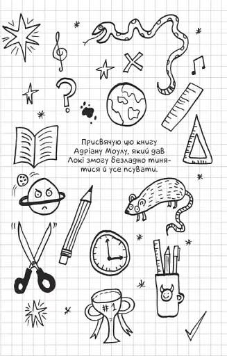 Локі. Посібник поганого бога «Як стати хорошим» - фото 3