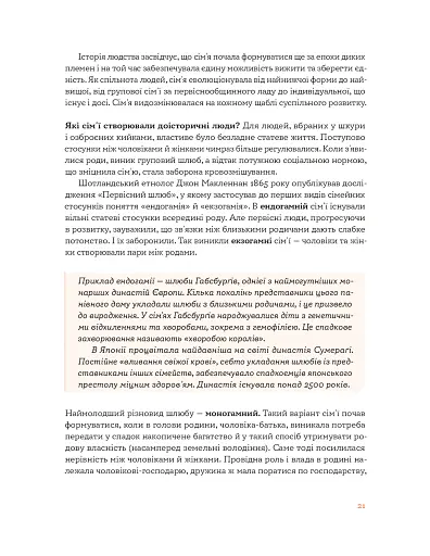 Стосунки в парі . Як створити міцну і щасливу родину - фото 18