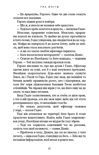 Гадес і Персефона. Гра богів. Книга 6 - фото 13