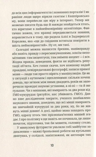 Як я була ботом - фото 9