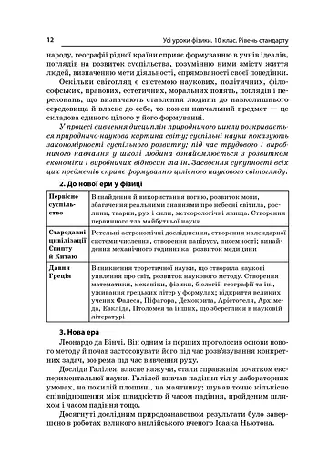 Усі уроки Фізики. 10 клас. 1 семестр. Рівень стандарту - фото 4