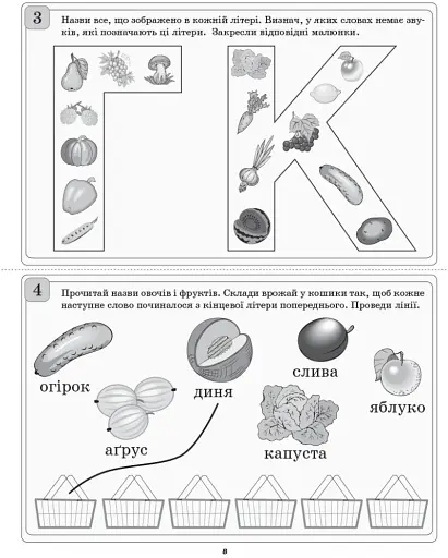 Диференційовані картки з навчання грамоти. 1 клас. Частина 2 - фото 5