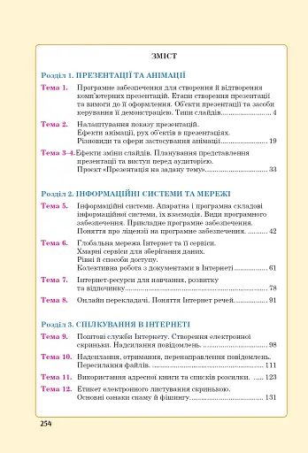 Інформатика. Підручник для 6 класу - фото 18