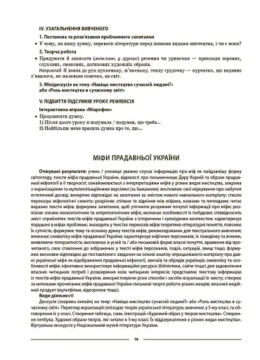 Матеріали до уроків. Українська література. 6 клас - фото 5