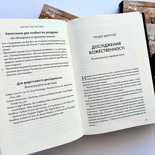 Христос під слідством - фото 5