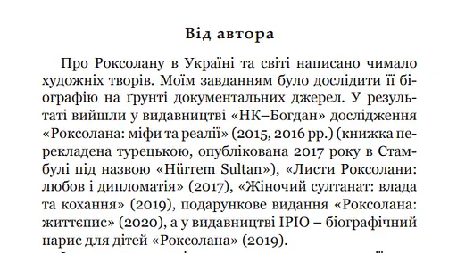 Комплект книг Роксолана (3 кн.) - Олександра Шутко (Богдан) - фото 5