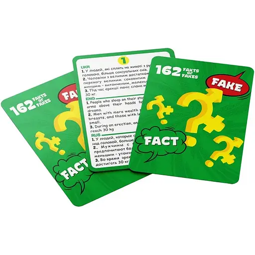 Гра для компаній Sunset Games 162 факти чи фейки? 54 картки) - фото 2