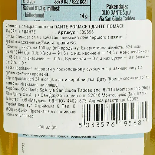 Оливкова олія рафінована Dante Olive Pomace Oil 0.5 л - фото 6