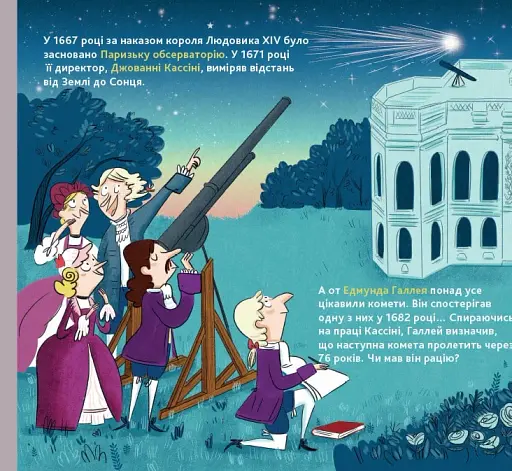 Енциклопедія DOCs. Історія дослідження космосу - фото 5