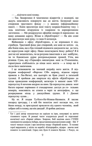 Ми - Легіон (Ми - БОБ). Книга 1 - фото 6