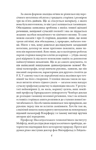 Сни в оселі відьми - фото 4