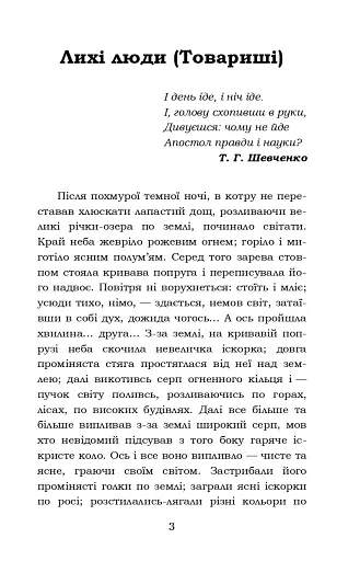 Лихі люди. Морозенко - фото 3