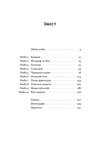 Нацист і психіатр. Доленосна зустріч напередодні Нюрнбергу - фото 2