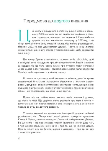 Балачки навколо шафи. Доступно та просто про моду і стиль - фото 2