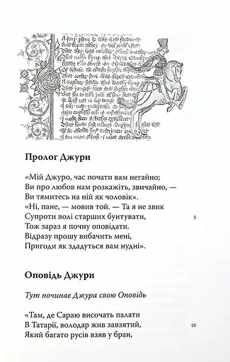Книга Кентерберійські оповіді. Частина ІІ - Джеффрі Чосер (Астролябія) - фото 5
