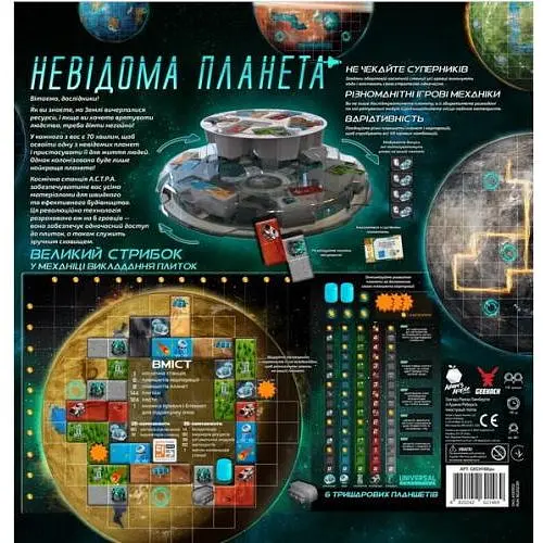 Настольная игра Geekach Games Неизвестная планета (Planet Unknown) (укр.) (GKCH188pu) - фото 1