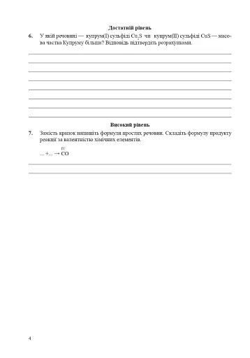 Хімія. Зошит для тестового контролю. 8 клас - фото 3