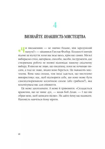 Як стати митцем. 60 практичних порад - фото 14