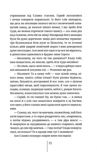 Бомжі Донбасу. Homo Profugos - фото 11