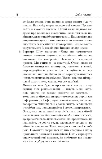 Як здобувати друзів і впливати на людей - фото 5