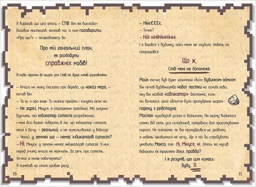 Щоденник супервоїна. Книга 2 ТВЕРДА ОБКЛАДИНКА. Автор Кюб Кід - фото 2