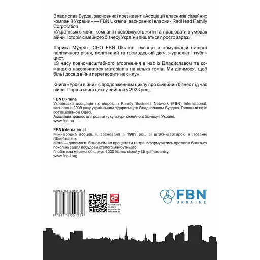 Уроки війни: український сімейний бізнес у війні на виживання - Владислав Бурда - фото 2