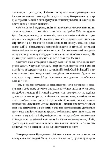 Гормони щастя. Як привчити мозок виробляти серотонін, дофамін, ендорфін іокситоцин - фото 3