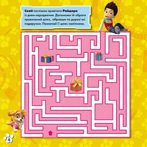 Щенячий Патруль. Лабіринти з наліпками. Шлях до пригод - фото 4