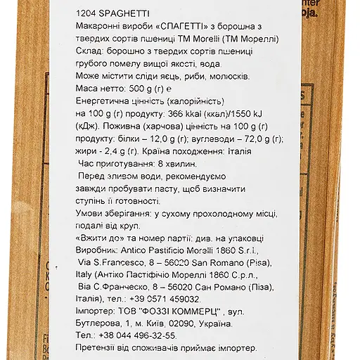 Уценка. Макаронные изделия Morelli De Semola Di Grano Duro Спагетти 8 минут, 500 г (258069) - фото 3