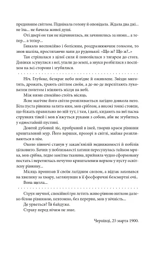 Мої лілії. Новели, оповідання, поезії в прозі - фото 14