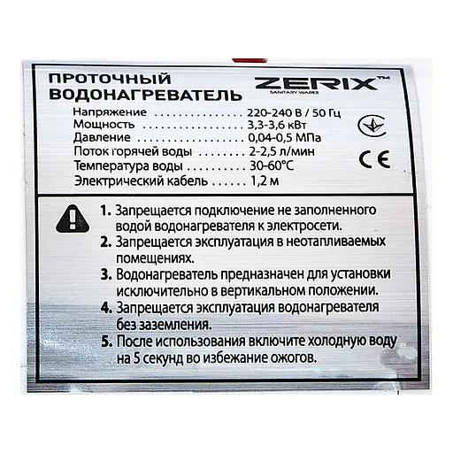 Проточный водонагреватель Zerix ELW44-E ZX4698 - фото 3