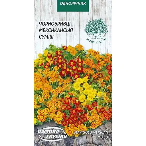 Семена Бархатцы мексиканские Насіння України смесь 0.1 г (774400)