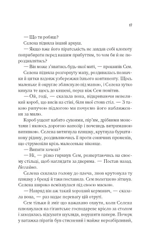 Клинок асасинки - фото 13