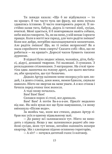 Пісня Води - фото 11