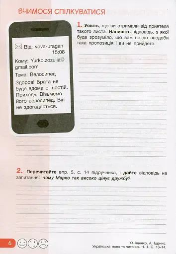 Українська мова та читання. 4 клас. Робочий зошит до підручника Іщенко О. Л., Іщенко А. Ю. Частина 1 - фото 5