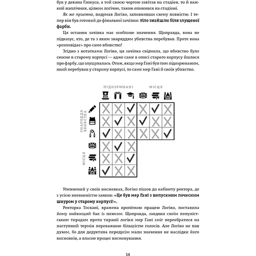 Murdle. Часть 1. 100 загадочных убийств, от элементарных до сверхсложных, которые можно раскрыть, опираясь на эрудицию, логику и силу дедукции – Г. Т. Карбер - фото 16