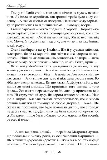 Назови мене своєю - фото 6