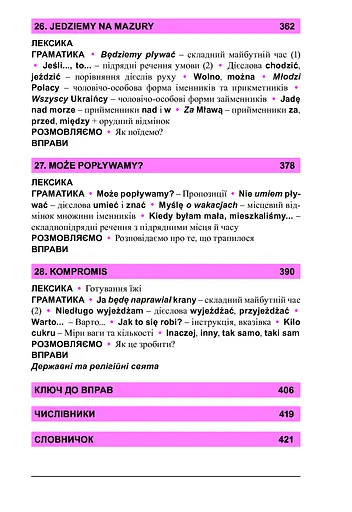 Польська мова за 4 тижні. Інтенсивний курс польської мови з електронним аудіододатком - фото 11
