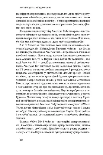 Суперспоживачі. Швидкий шлях до зростання бренду - фото 11