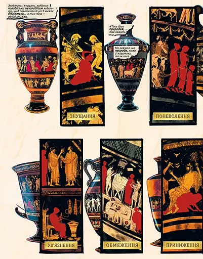 Диво-Жінка. Історія. Амазонки - фото 5