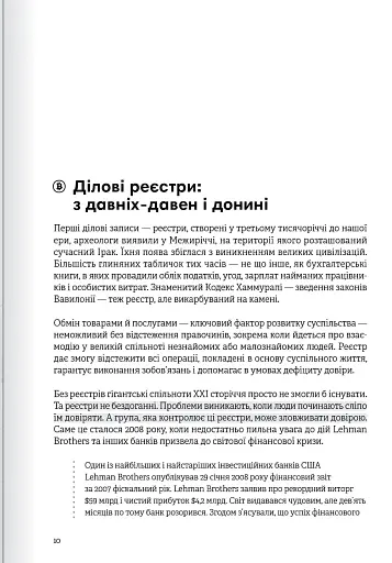 Криптовалюта і блокчейн. Збірник самарі + аудіокнижка - фото 7