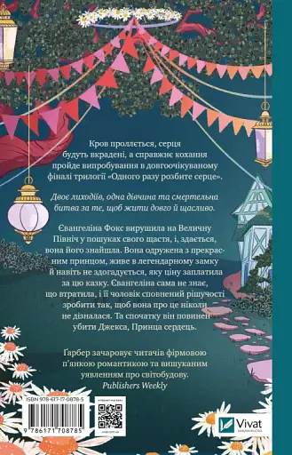 Прокляття справжнього кохання - фото 2