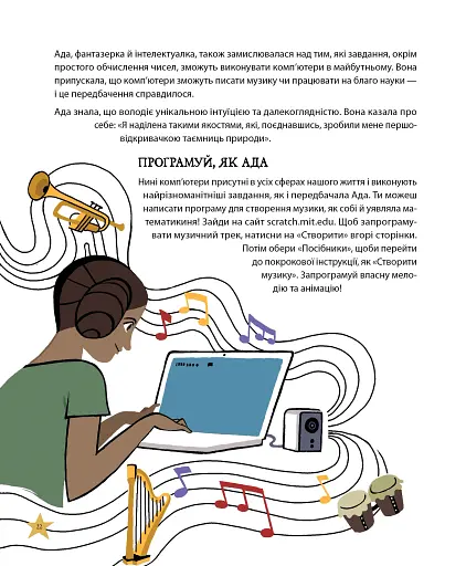 Неймовірні жінки. Історії жінок з усього світу, які надихають - фото 5