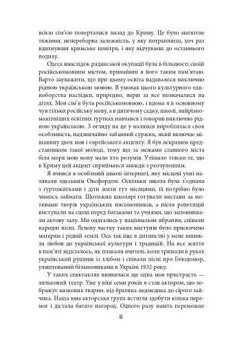 Піднятися після падіння - фото 11