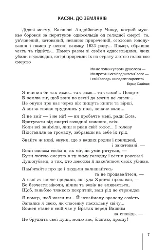 Голос із вічності. Urbi et orbi - фото 6